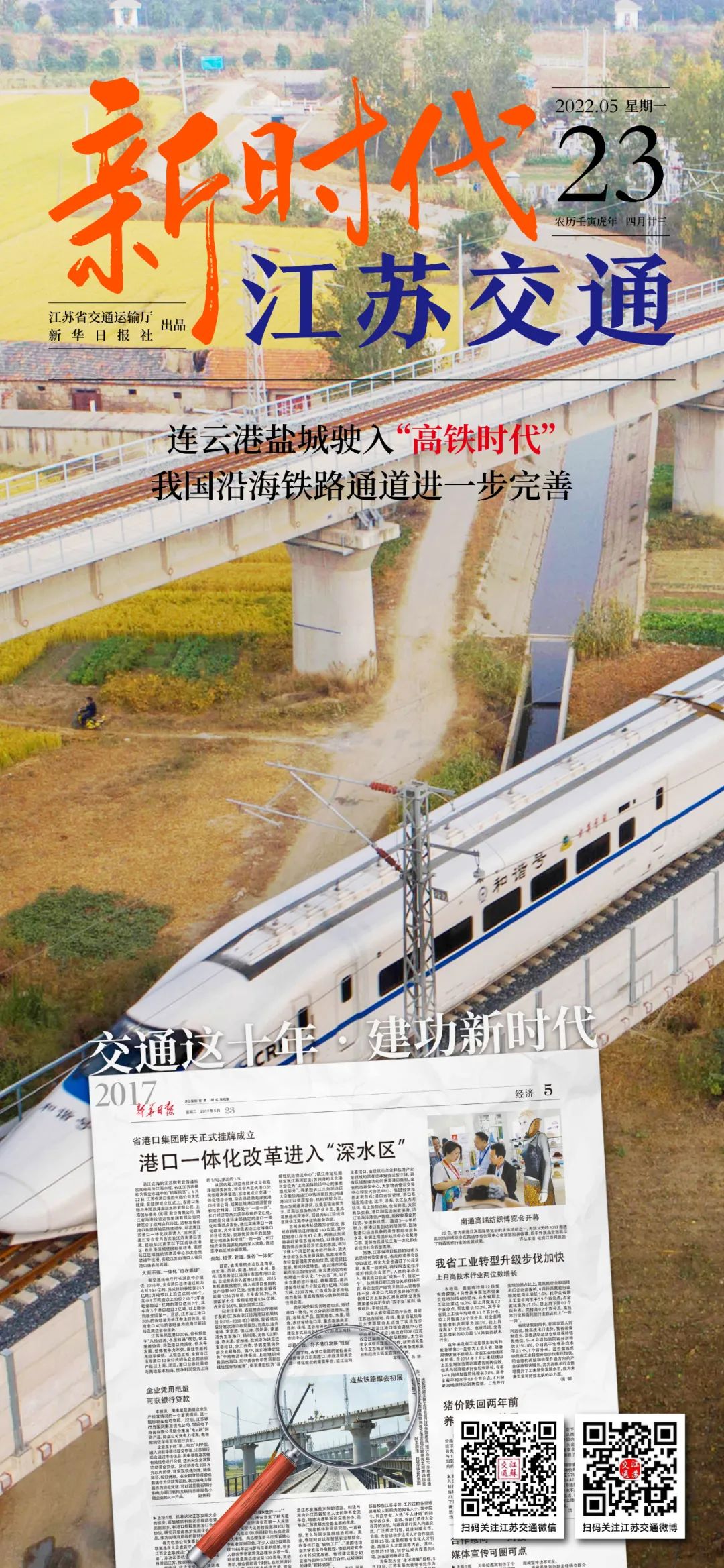 新时代江苏交通|连云港盐城驶入“高铁时代”我国沿海铁路通道进一步完善