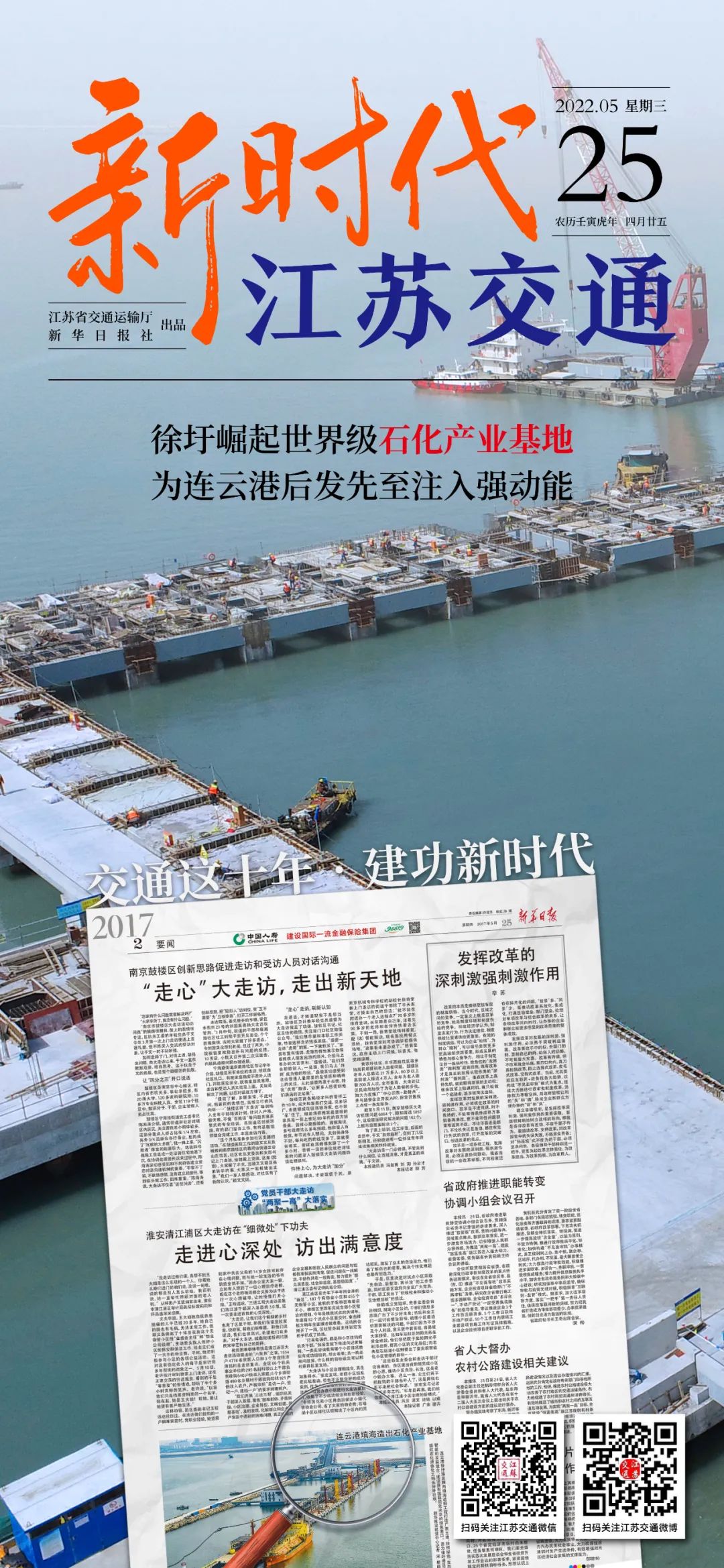 新时代江苏交通|徐圩崛起世界级石化产业基地,为连云港后发先至注入强动能