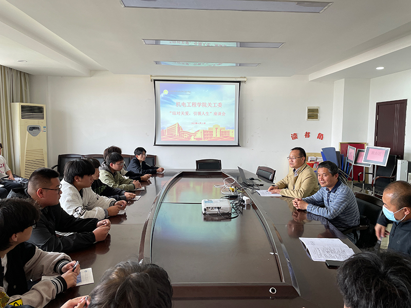 “结对关爱，引领人生”座谈会