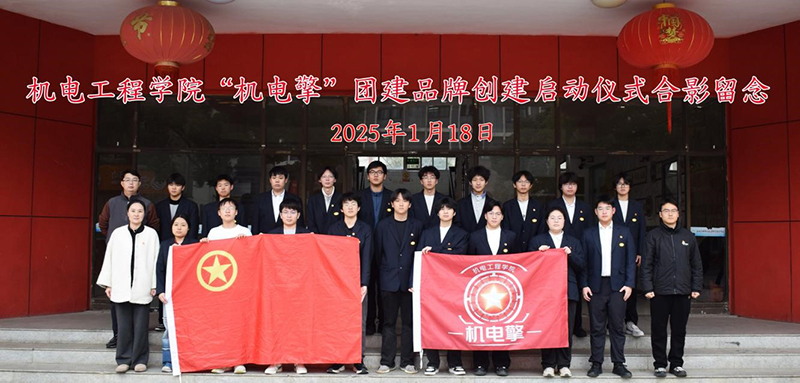 机电擎 青力远航