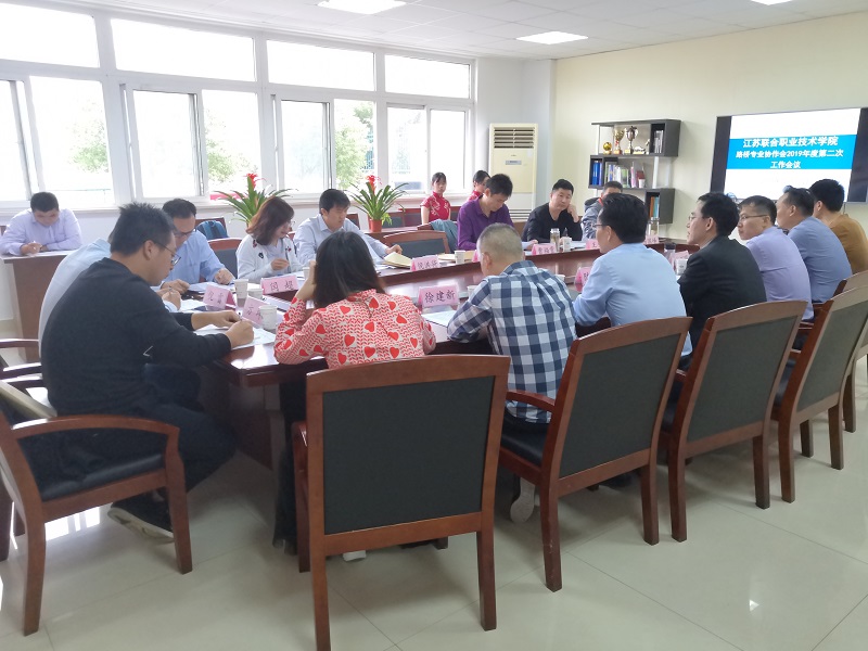 江苏联合技术学院路桥专业协作会 2019年度第二次工作会议在我校顺利召开