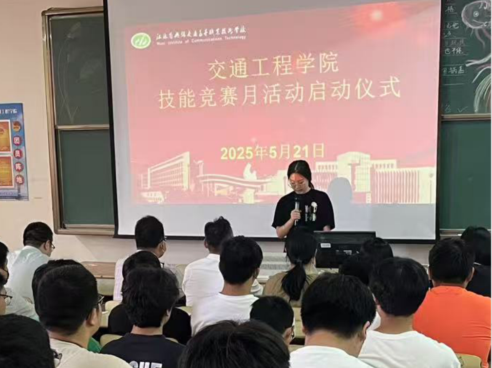 职业教育活动周｜交通工程学院举办2025年技能竞赛月活动