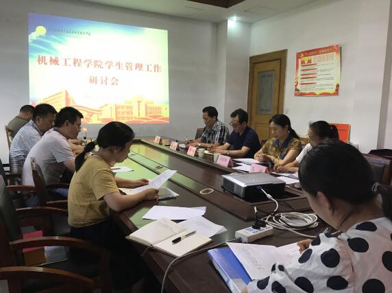 机械工程学院召开学生管理研讨会