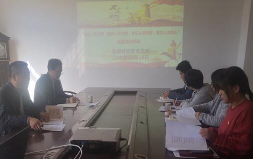 数模教研室党支部开展“重温入党誓词,重读入党志愿, 重忆入党经历,重问入党初心”主题党日活动