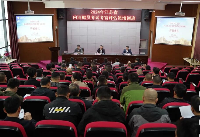 2024年全省内河船员考试考官评估员培训班在学校举行