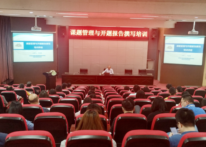《课题管理与开题报告撰写培训》顺利举行