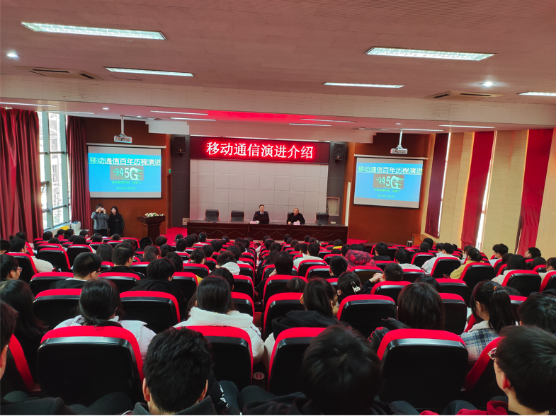 学校开展《移动通信演进》专题讲座