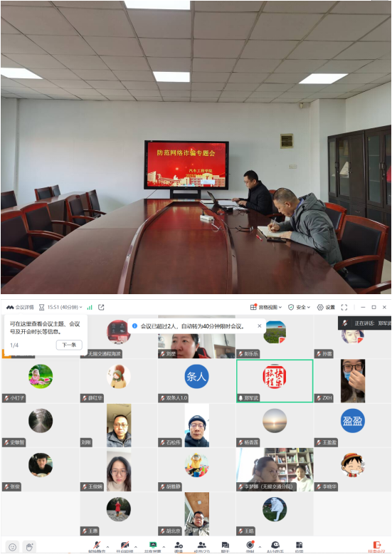 学院召开防范电信网络诈骗专题会议