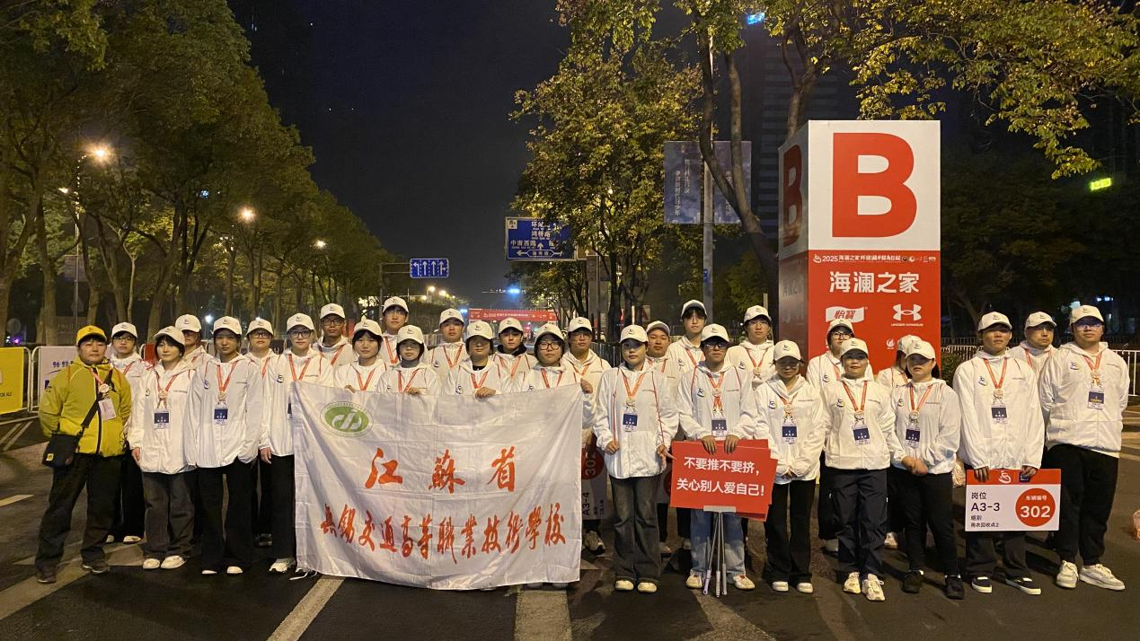 展志愿风采,铸青春勋章——学校志愿者圆满完成2025环蠡湖半程马拉松志愿服务