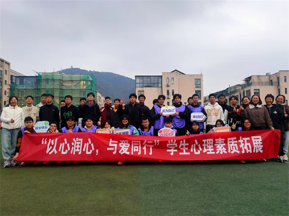 “以心润心，与爱同行” ——学校开展家庭经济困难学生心理素质拓展活动