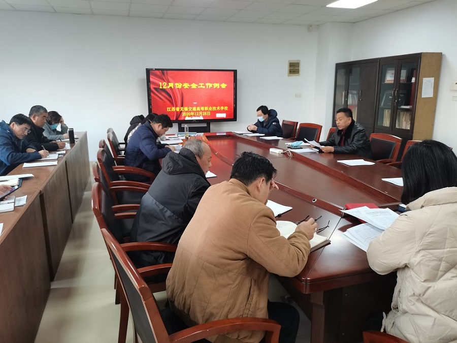 学校召开12月份安全工作例会
