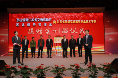省交通运输厅副厅长出席省苏北航务管理处向学校捐赠实训船仪式