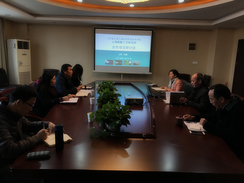 船舶工程学院与上海船舶工艺研究所召开合作项目研讨会