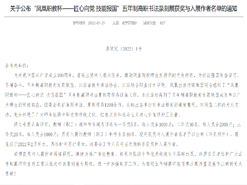 喜报！船舶工程学院学生荣获“凤凰职教杯”五年制高职书法篆刻展二等奖