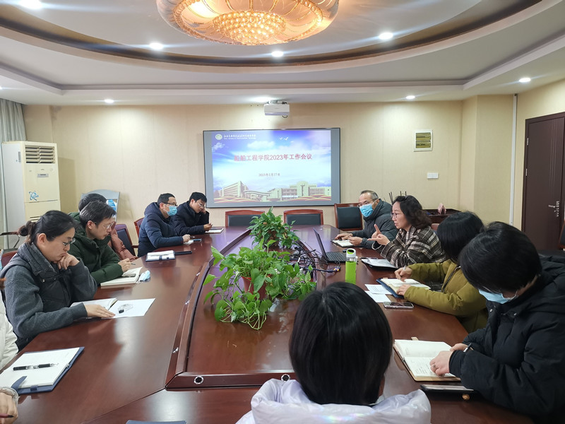 船舶工程学院召开2023年工作会议