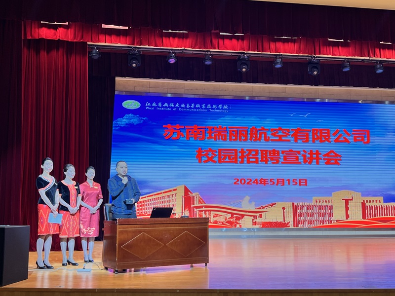 企业宣讲进校园 携手共筑蓝天梦