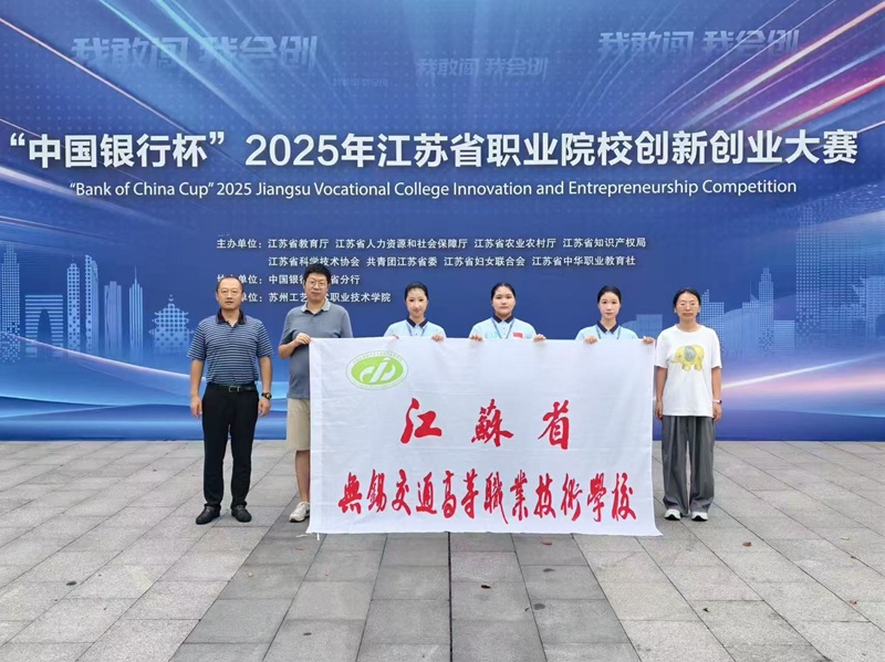 喜报!船舶工程学院在2025年江苏省职业院校创新创业大赛中再获佳绩