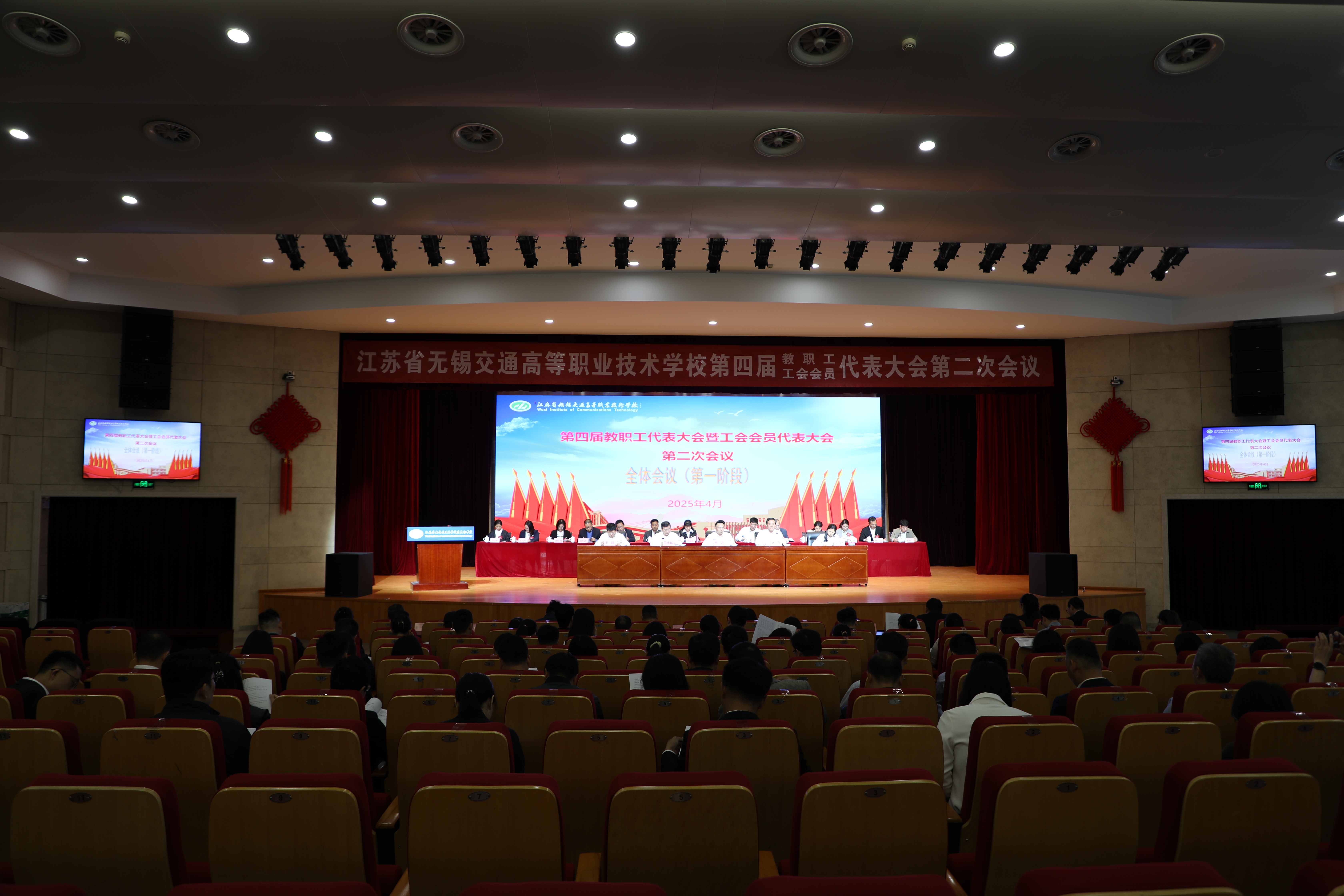 学校召开第四届教职工代表大会暨工会会员代表大会第二次会议 