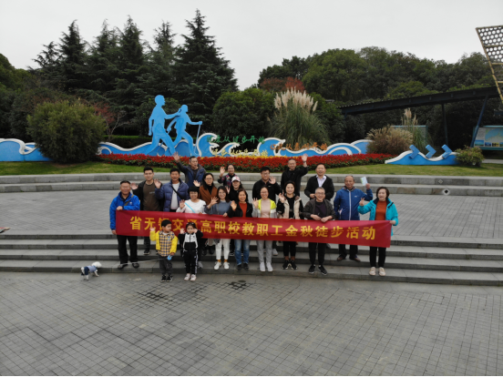 2020年金秋教职工徒步活动11.21举行
