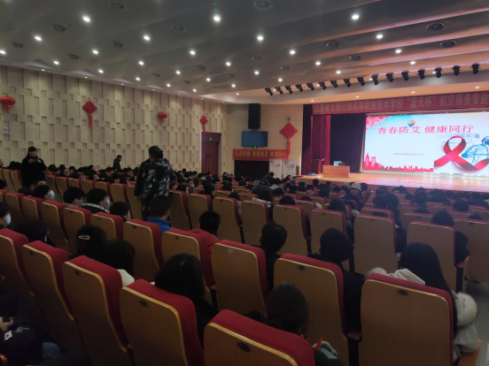 我校举行“青春防艾,健康同行”知识讲座