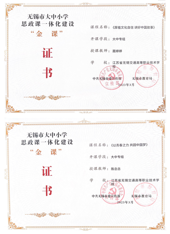 我校马克思主义学院获评2个无锡市大中小学思政课一体化建设“金课”