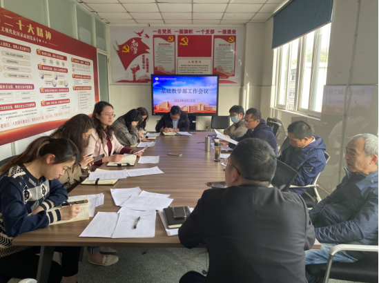 基础教学部召开部门工作会议