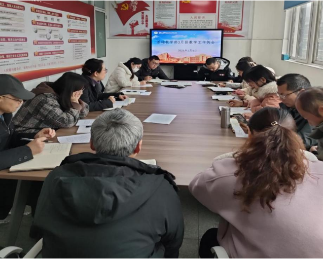 基础教学部召开3月教学工作例会