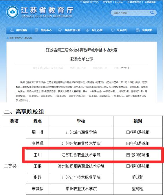 喜报!王训老师获江苏省第三届高校体育教师教学基本功大赛二等奖