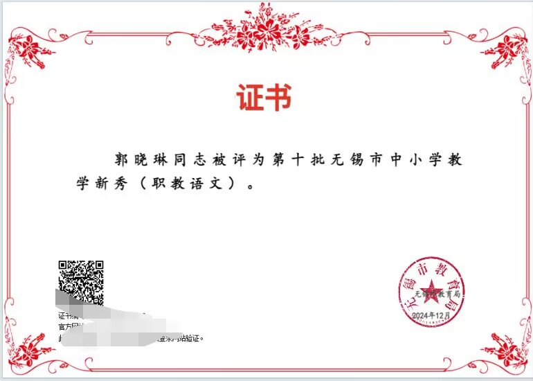 喜报!基础教学部教师郭晓琳获评第十批无锡市中小学教学新秀