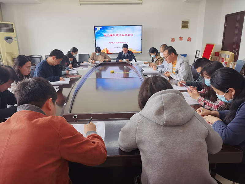 机电工程学院党总支召开党风廉政建设专题会议