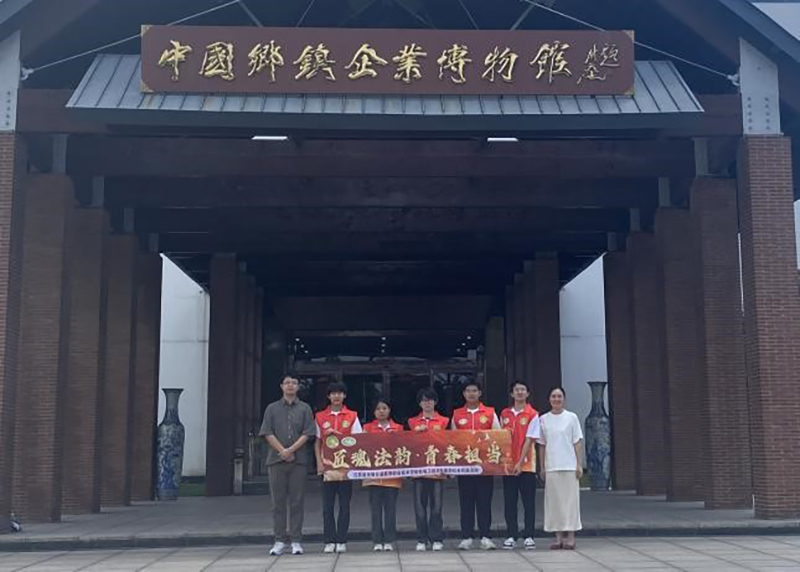 匠魂法韵润初心 青春担当践使命 —— 江苏省无锡交校机电工程学院暑期社会实践团队活动纪实