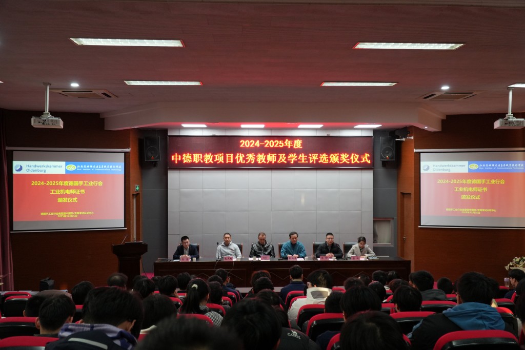 中德职教携手育英才 表彰先进启新程