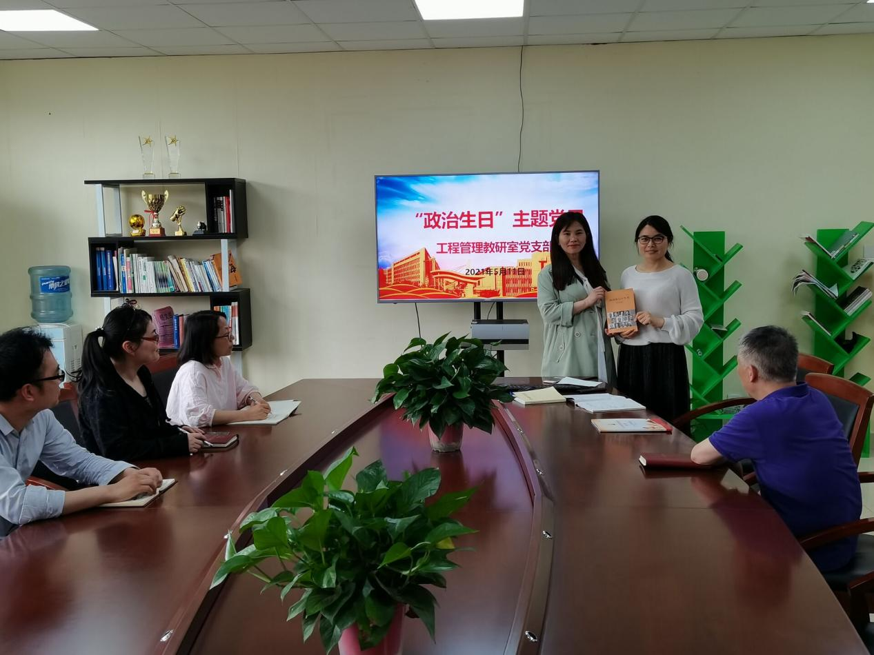 工程管理党支部开展主题党日活动