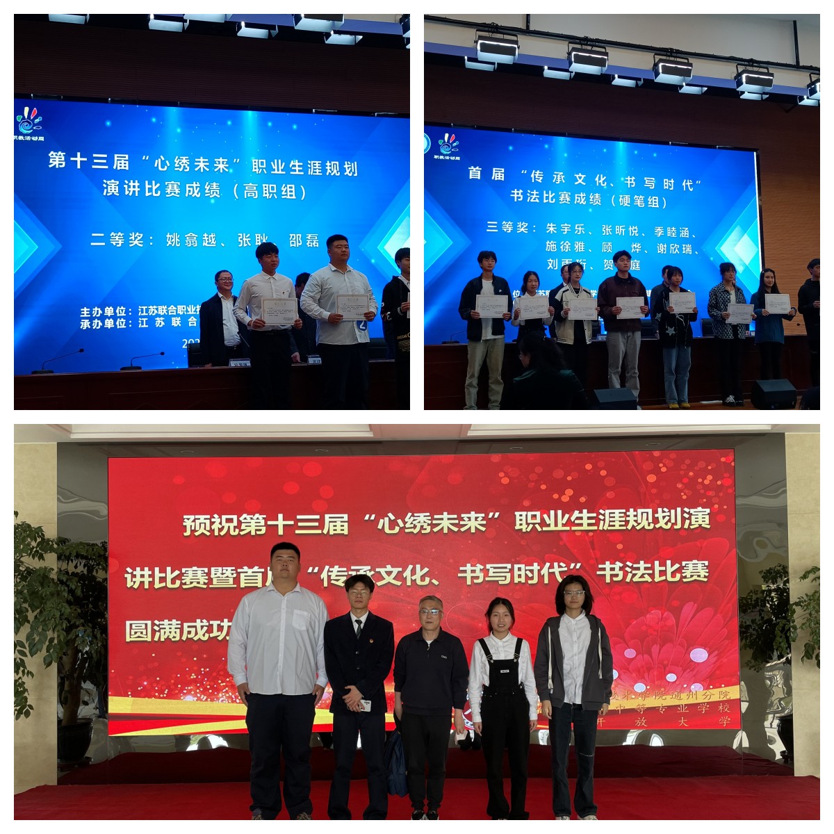 我院学生在“心绣未来”职业生涯规划演讲暨“传承文化、书写时代”书法比赛中喜获佳绩