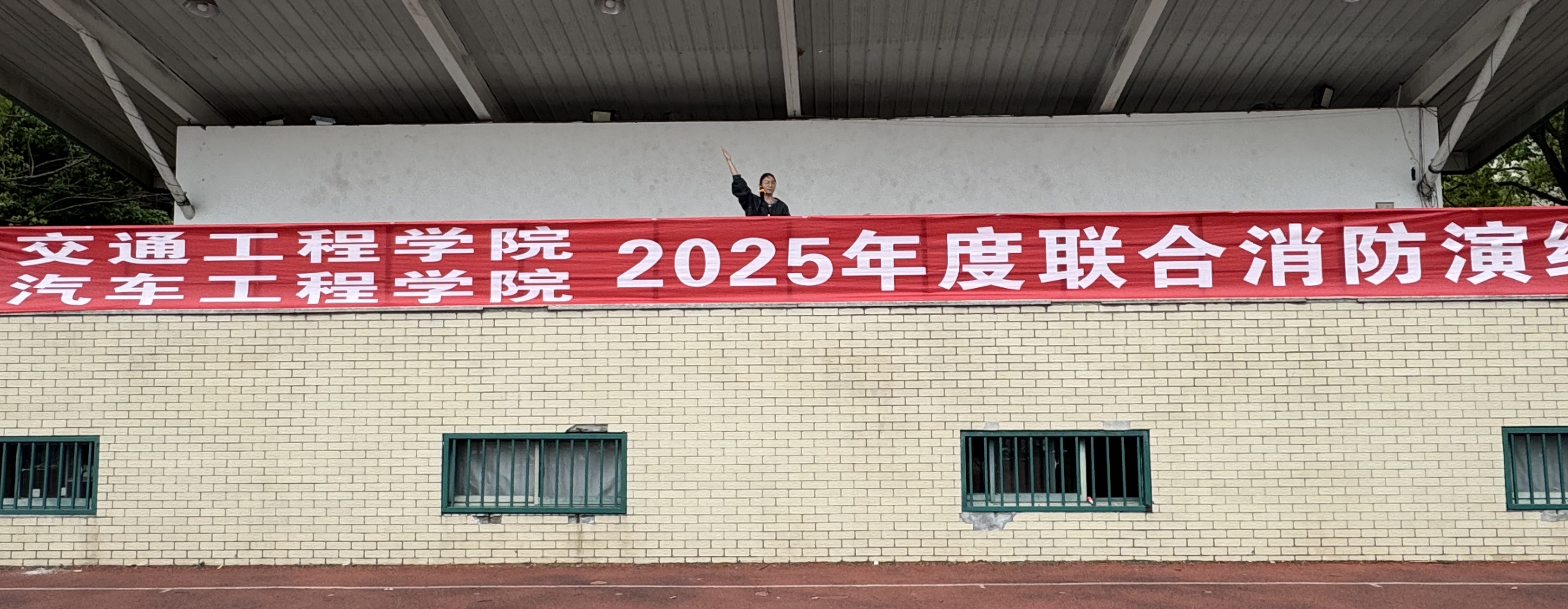 交通工程学院、汽车工程学院联合开展2025年度消防演练活动