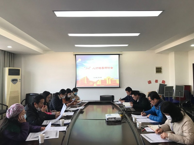 学校召开中职本科“3+4”项目教学研讨会