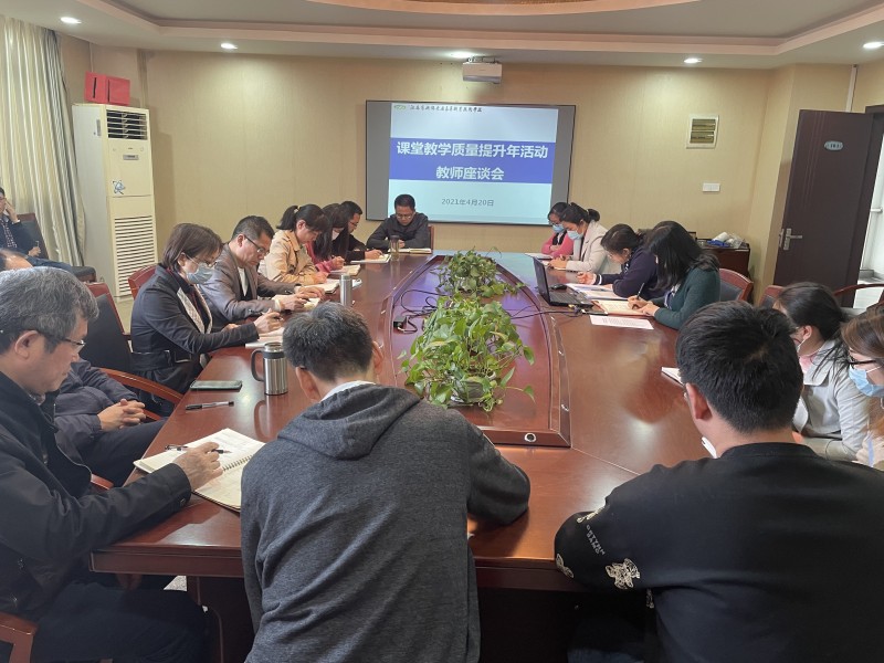学校组织召开课堂教学质量提升年活动教师座谈会
