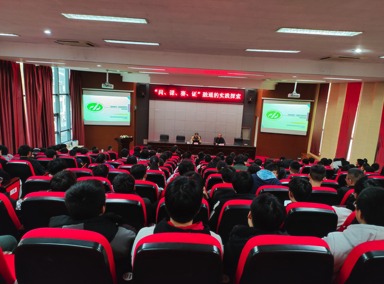 学校举行《“岗、课、赛、证 ”融通的实践探索》讲座