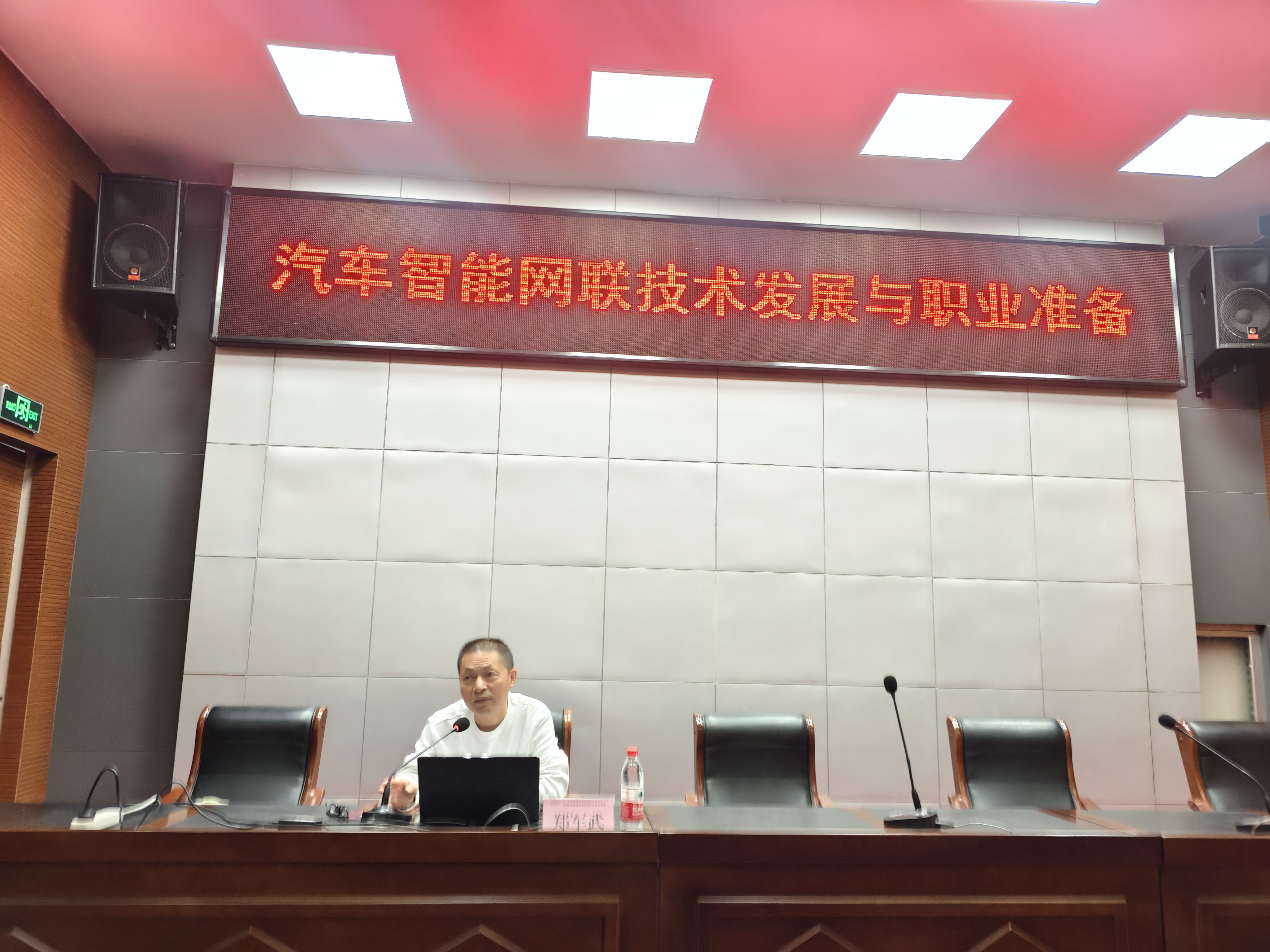 学校举行“汽车智能网联技术发展与职业准备”校级学术讲座