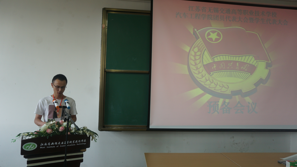 开云app官方在线入口汽车工程学院第三次团员代表大会暨学生代表大会顺利闭幕