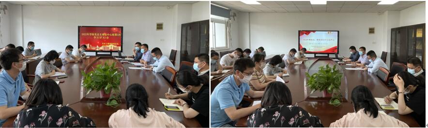 学院召开2022年党总支理论中心组第3次学习会