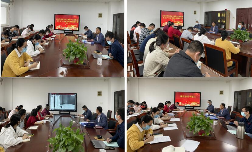 学院召开2022年学院党总支理论中心组第4次学习会暨党风廉政建设专题会议