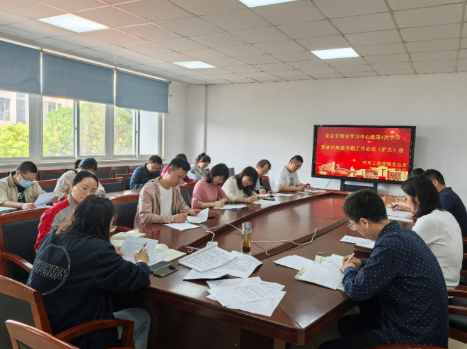 汽车工程学院党总支召开理论学习中心组第四次学习暨意识形态专题（扩大）会议