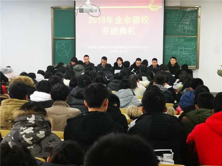 我校2018年业余团校培训班圆满结束