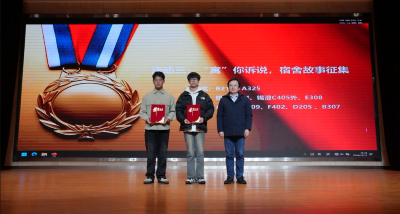 我校举行2024年“宿舍文化节”颁奖仪式暨宿舍长培训讲座