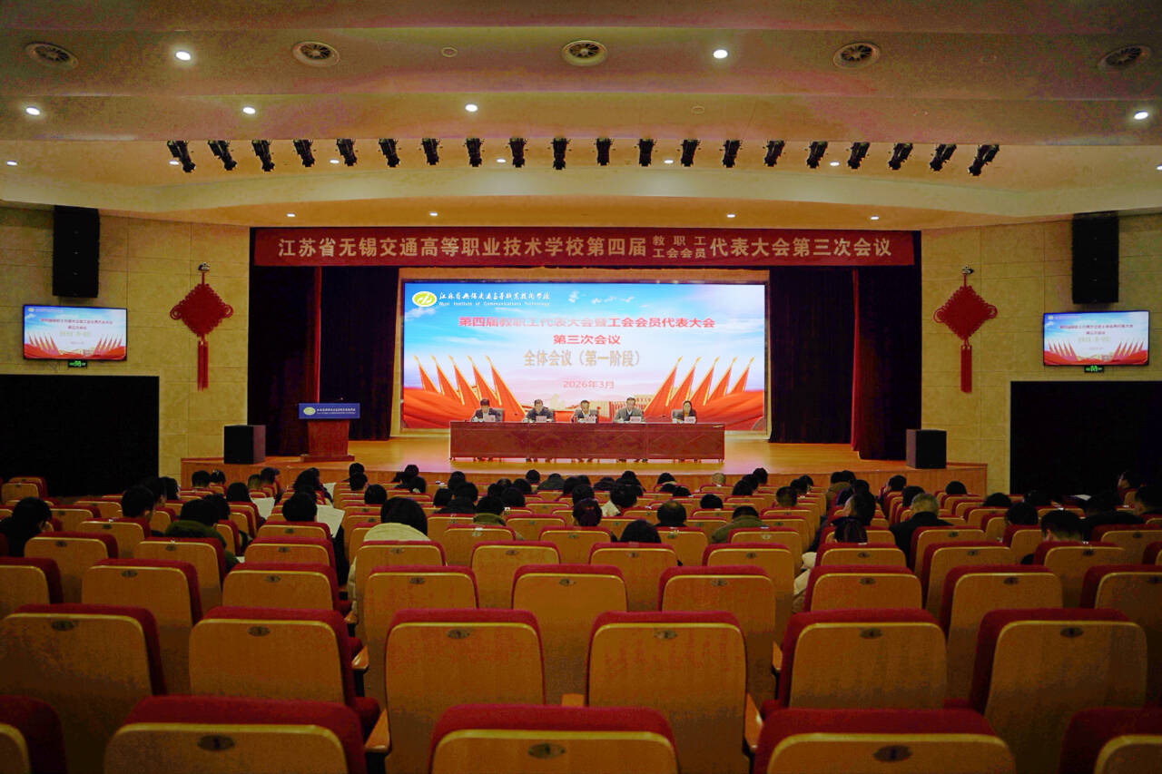 第四届教职工代表大会暨工会会员代表大会第三次会议隆重召开