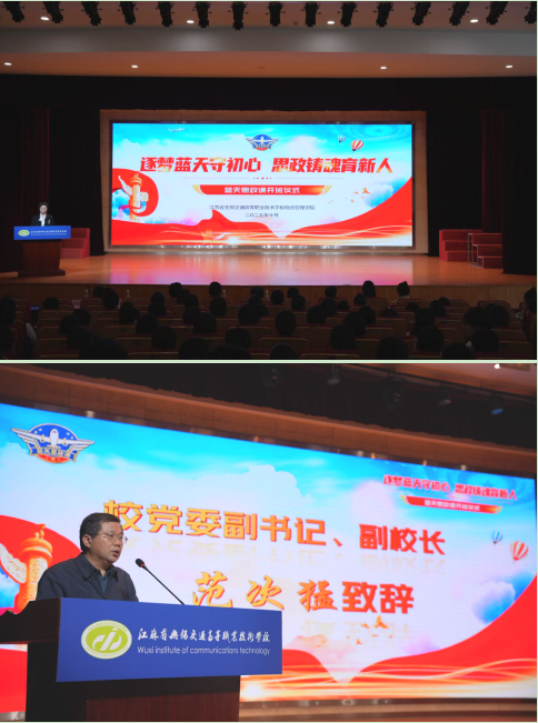 逐梦蓝天守初心 思政铸魂育新人 ——无锡交校物流管理学院蓝天思政课正式启航