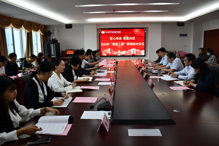 匠心传承 青蓝共进 ——学校举办2020年“青蓝工程”师徒结对仪式