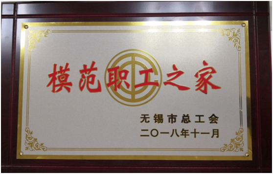 喜报——开云app官方在线入口工会荣获“无锡市模范职工之家”称号