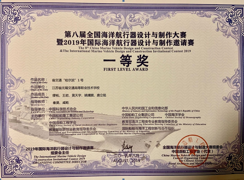 我校在第八届全国海洋航行器设计与制作大赛 暨2019年国际海洋航行器设计与制作邀请赛上喜获一等奖